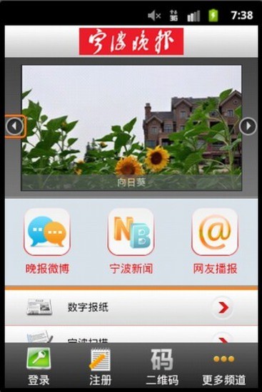 宁波晚报手机客户端 v2.8.2.28 安卓版1