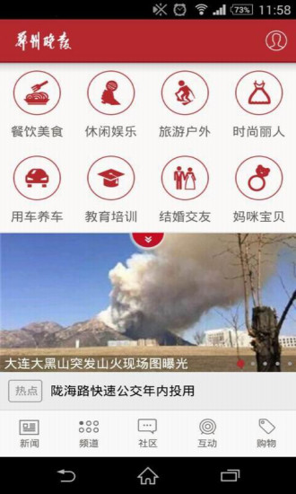 鄭州晚報手機客戶端2