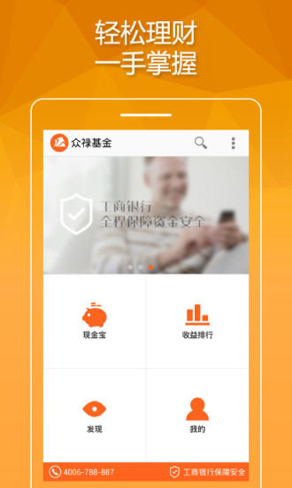 深圳众禄基金app v4.5.2 安卓版0