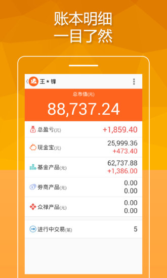 深圳众禄基金app v4.5.2 安卓版2