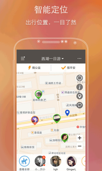 平安云(手機(jī)快速定位) v3.0 安卓版 1