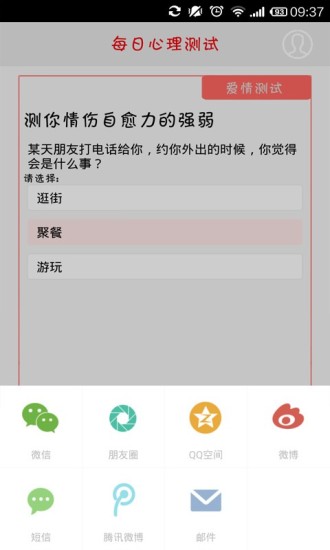 知己心理測試 v1.1.8 安卓版 1