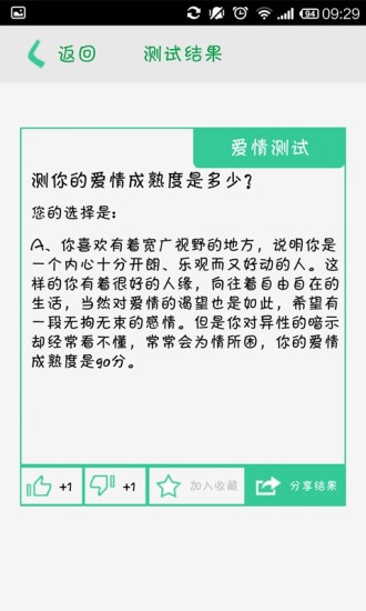 知己心理測(cè)試2