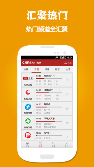 央广手机电视苹果版 v2.7.5 官方iphone免费版3