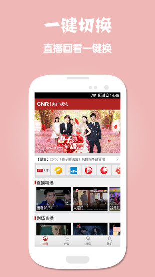 央广手机电视苹果版 v2.7.5 官方iphone免费版0