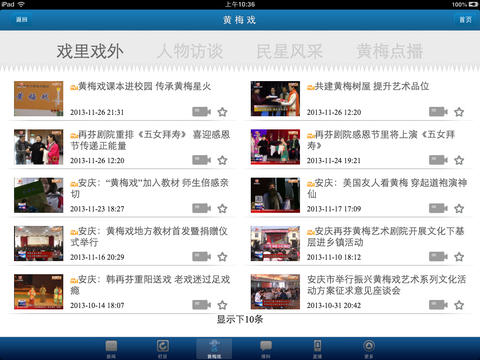 安庆手机台ipad版 v2.0 苹果ios版2