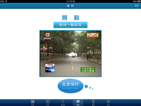 安庆手机台ipad版 v2.0 苹果ios版1