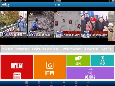 安庆手机台ipad版 v2.0 苹果ios版0