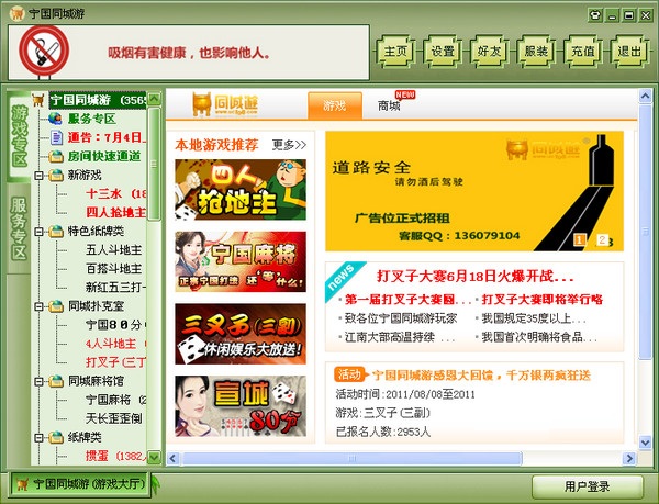 宁国同城游戏 v24.0.2015.408 官方最新版0