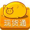 現(xiàn)貨通(手機(jī)現(xiàn)貨知識查詢)