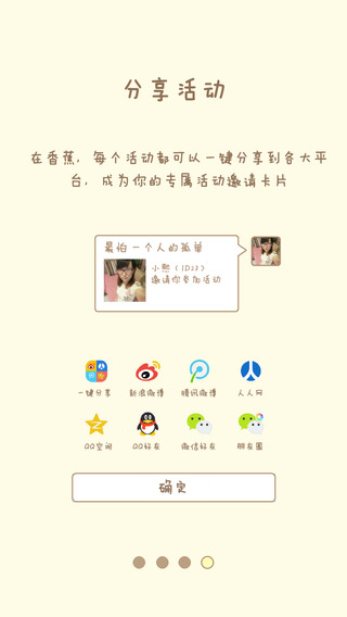 香蕉活動(dòng)iPhone版 v2.0.4 蘋果手機(jī)版 2