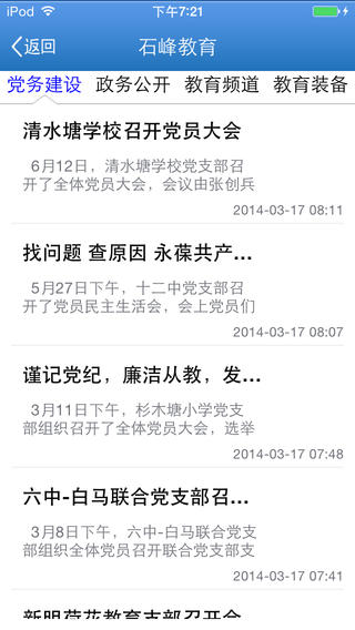 石峰教育iphone版 v1.5 苹果手机版2