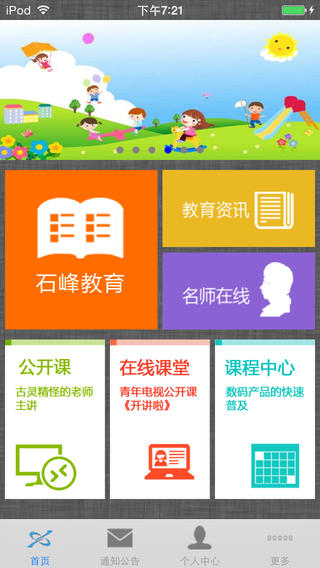 石峰教育iphone版 v1.5 苹果手机版3