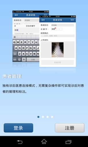 掌上好醫(yī)診所app v1.6 安卓版 0