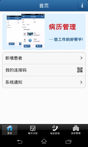 掌上好醫(yī)診所app v1.6 安卓版 1