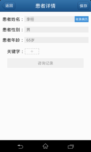 掌上好醫(yī)診所app3