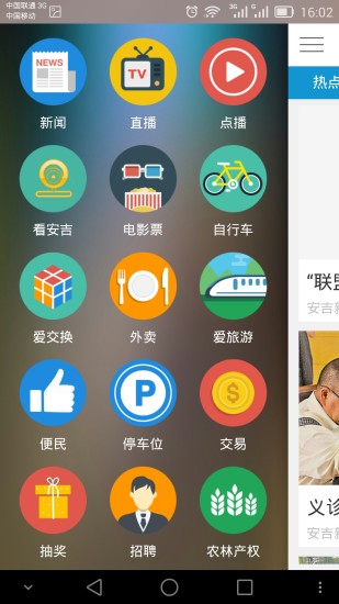 爱安吉app最新版 v3000.2.6 官方安卓版3