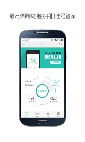 掛號(hào)管家 v1.0 安卓版 0
