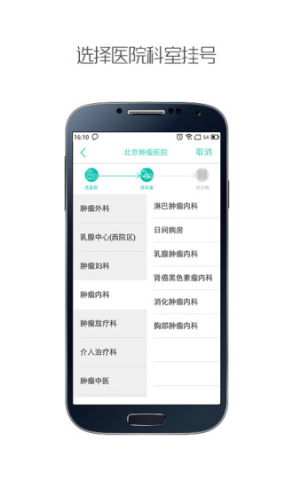 掛號(hào)管家 v1.0 安卓版 1