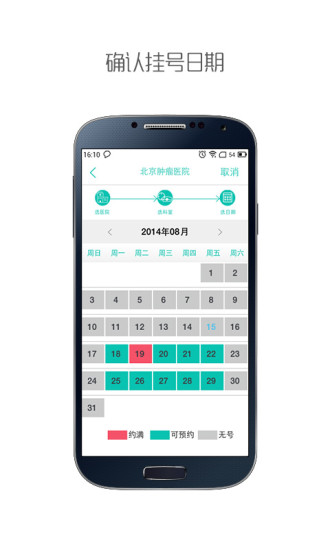 掛號(hào)管家 v1.0 安卓版 2
