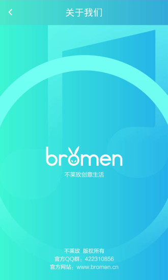 不萊玫生活(bromen)3