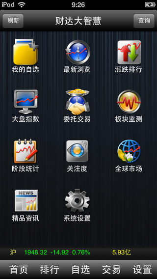 财达大智慧手机版 v6.91 官方安卓版3