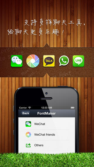 炫彩字體iPhone版 v1.1 蘋果手機版_微信字體插件 1