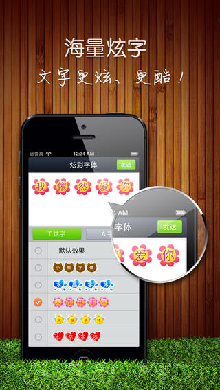 炫彩字体iPhone版 v1.1 苹果手机版_微信字体插件0