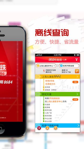 8684地铁iphone版 v6.2.6 最新ios版1