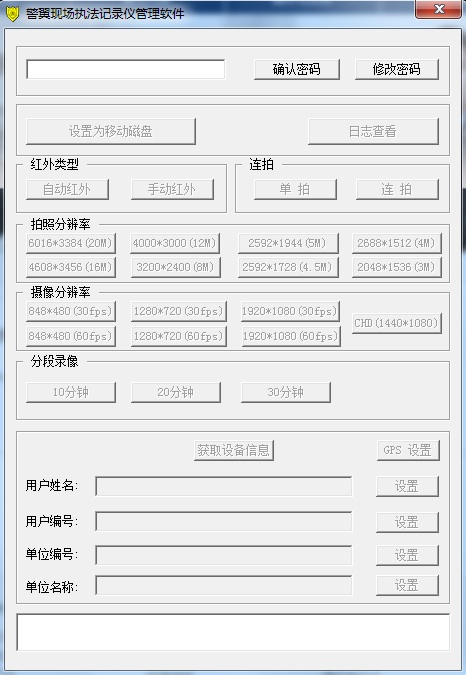 警翼現(xiàn)場執(zhí)法記錄儀管理軟件 v3.3.7.5 官方版 0