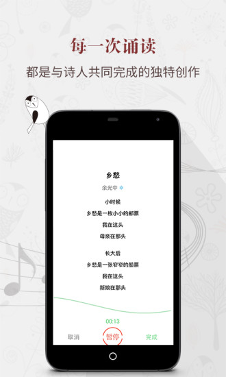 給孩子的詩 v2.1.4 安卓版 1