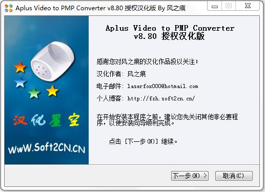 Aplus Video to PMP Converter v8.8.0.0 漢化版 0