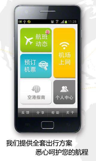 福來航班 v2.4 安卓版_福來出行 3