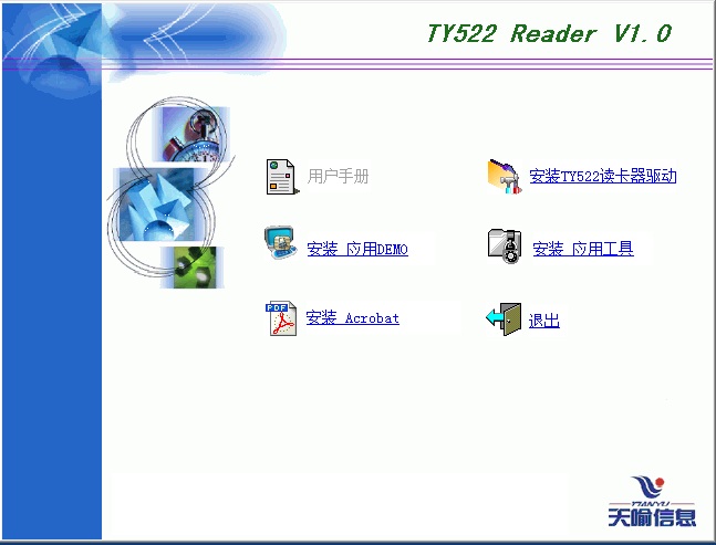 天喻TY522读卡器驱动程序 v1.0 官方版0