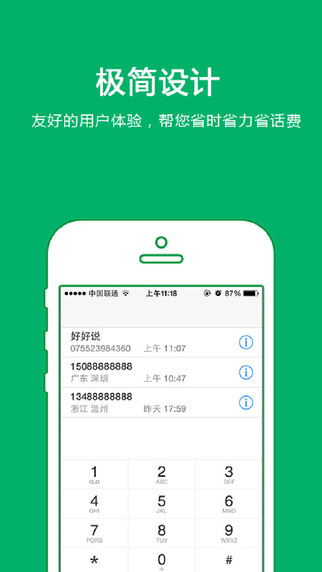 好好說iPhone版 v1.50 蘋果手機版 0