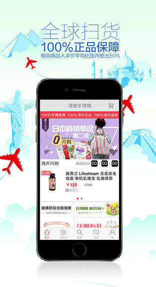 海蜜全球购iPhone版 v2.3.0 苹果手机版1