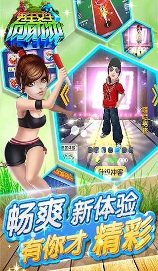 男生女生向前冲无限金币钻石版 v2.02 安卓版0