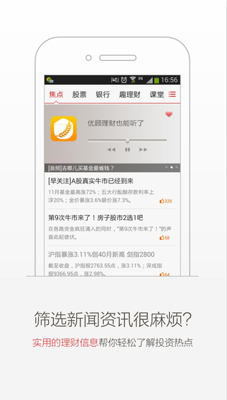 優(yōu)顧理財(cái)iphone版 v2.1.3蘋果手機(jī)版 0