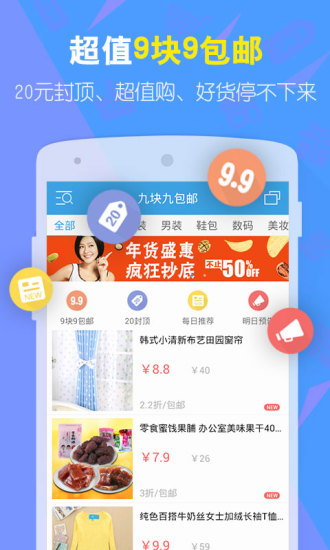 九块九包邮手机版 v5.6.6 安卓版1