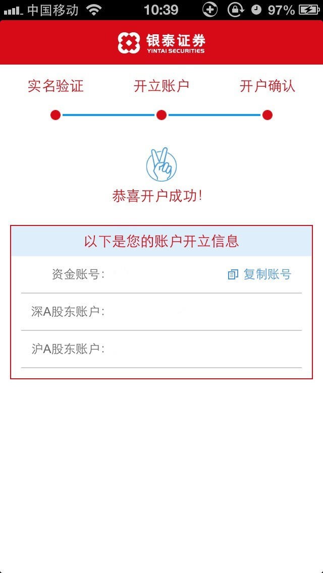 銀泰證券開戶 v3.9.8 安卓版 2