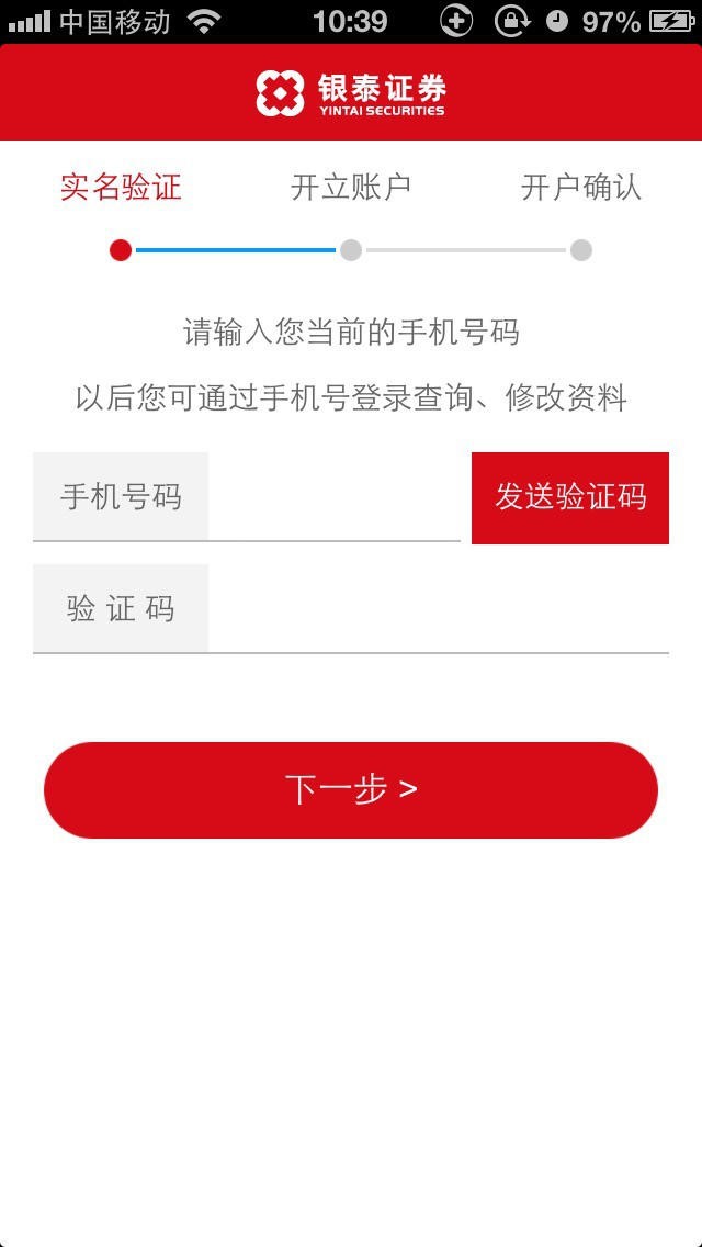 銀泰證券開戶app