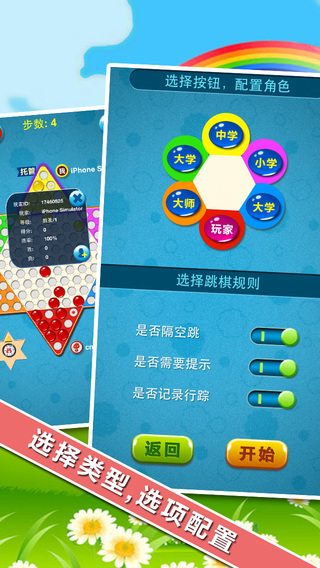 中国跳棋iphone版 v2.2.5 苹果手机版0