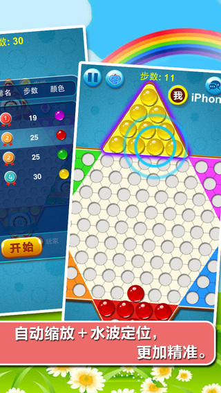 中国跳棋iphone版 v2.2.5 苹果手机版1