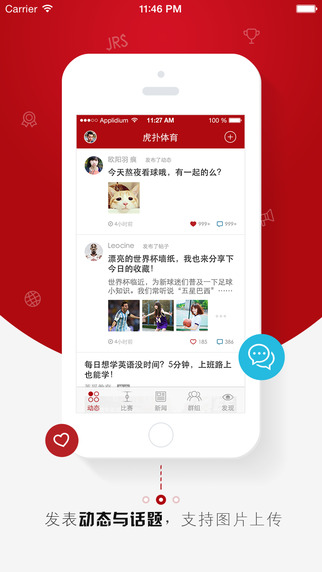 虎扑体育iPhone版 v7.0.8 苹果手机版0