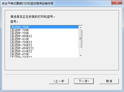 實(shí)達(dá)BP-780K票據(jù)打印機(jī)驅(qū)動(dòng)0