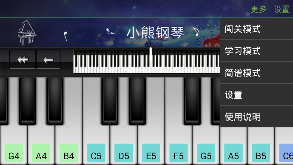 小熊钢琴 v6.6 安卓版0