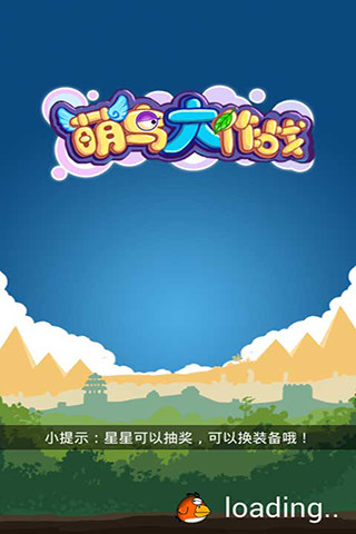 萌鳥大作戰(zhàn) v1.0.4 安卓版 0