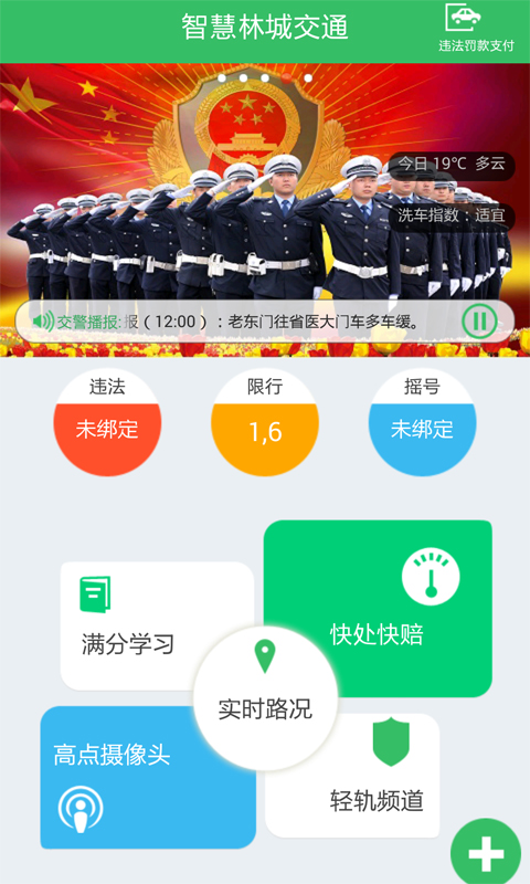 林城交警(智行车app) v1.6.1.0 安卓版1