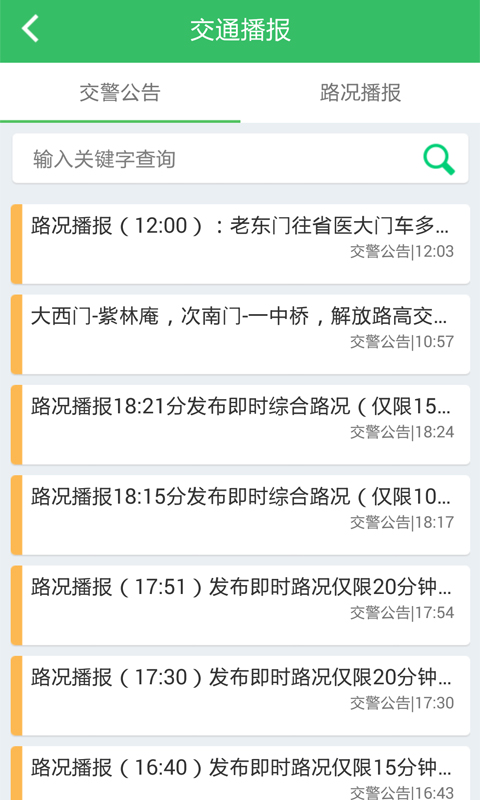 林城交警(智行车app) v1.6.1.0 安卓版2