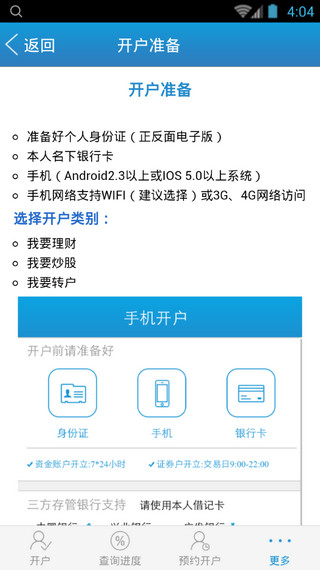 申万宏源开户app v5.0.8 安卓版1